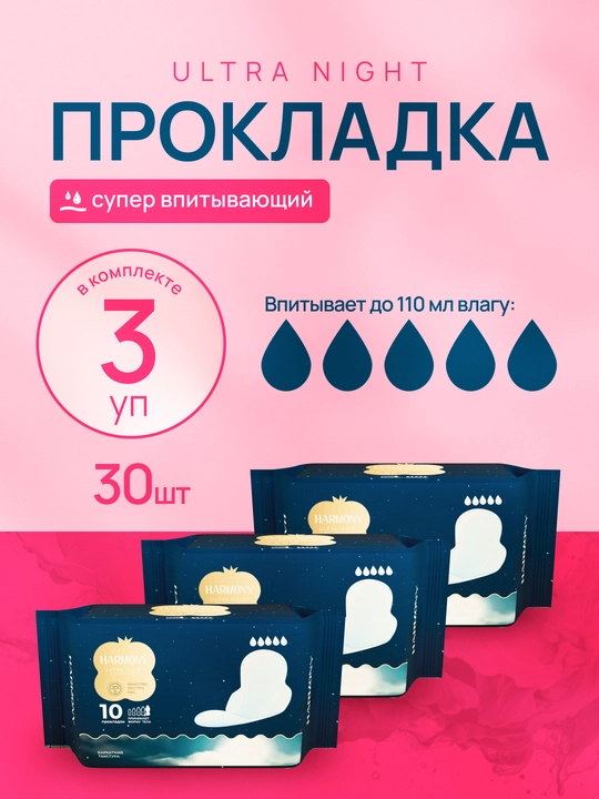 Ayollar uchun gigiena prokladkalari Harmony - 