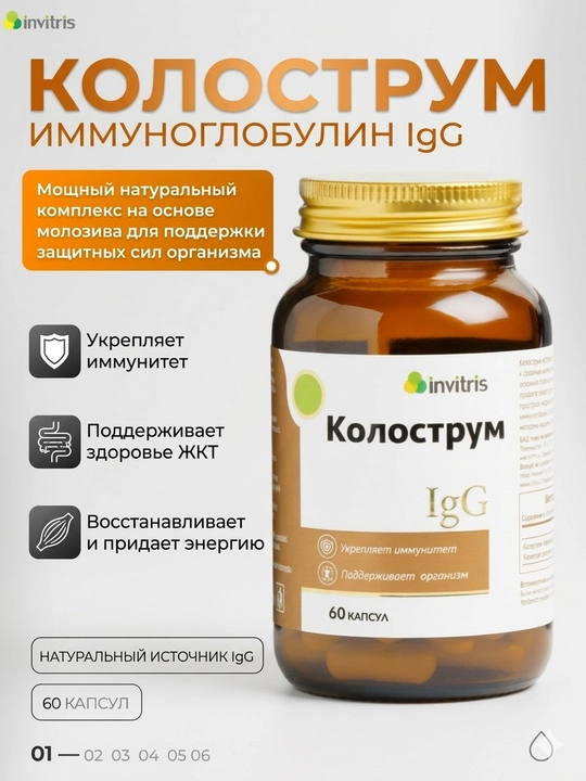 Kolostrum, 500 mg, 60 kapsula, immunitet - 