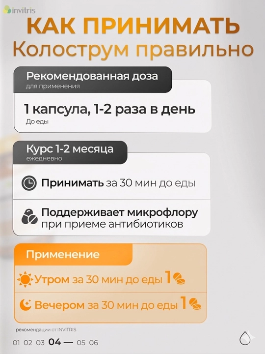 Колострум, 500 мг, 60 капсул, иммунитет