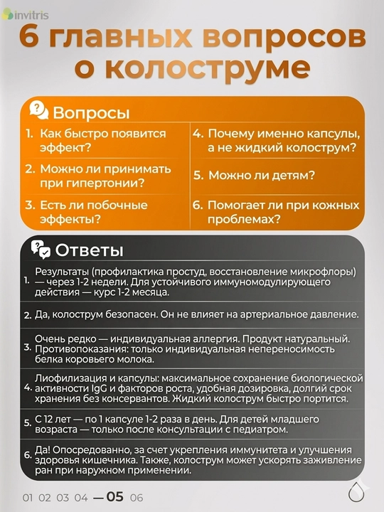 Колострум, 500 мг, 60 капсул, иммунитет