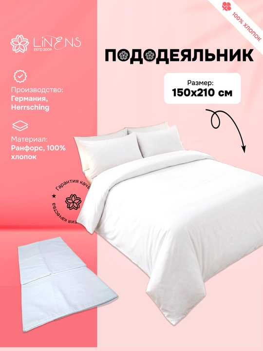 Ranfors matodan 150×210 sm bir kishilik pododeyalnik – 100% paxta, yumshoq va mustahkam - 