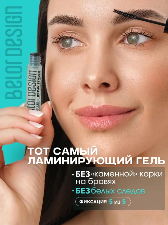 Стайлер для бровей FIXcellent "эффект ламинирования", Belor design