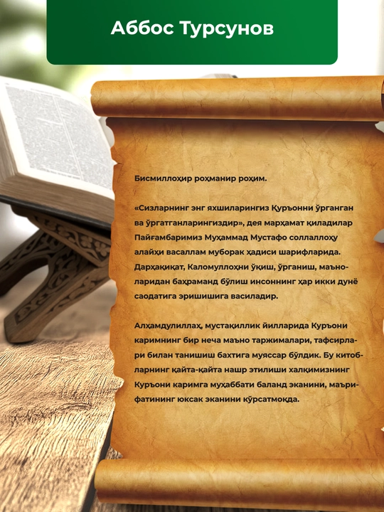 Olti diniy kalima, qirq farz va suralar kitobi – Qur’on suralari va duolar 216 bet