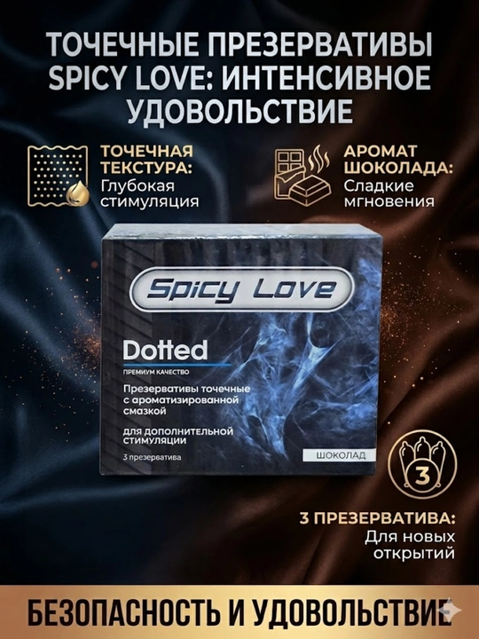 Презервативы Spicy Love Dotted, 1 упаковка — 3 штуки (синий цвет, со вкусом шоколада) - 