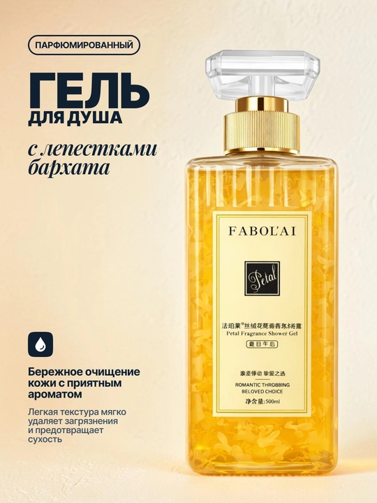 Dush uchun gel Fabolai baxmal yaproqchali xushbo‘y gel, 500 ml