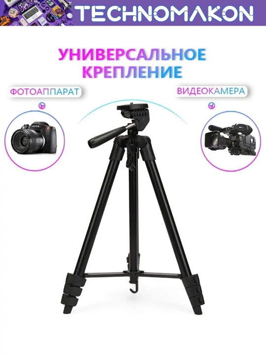 Универсальный штатив - трипод Jmary KP-2205, c держателем телефона