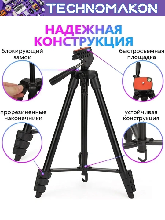 Универсальный штатив - трипод Jmary KP-2205, c держателем телефона