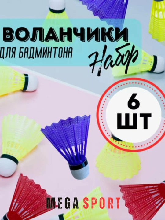 Badminton uchun volanchiklar - 