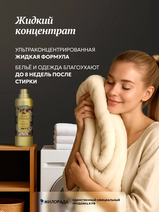 Кондиционер для белья TESORI D'ORIENTE VANIGLIA E ZENZERO 760мл