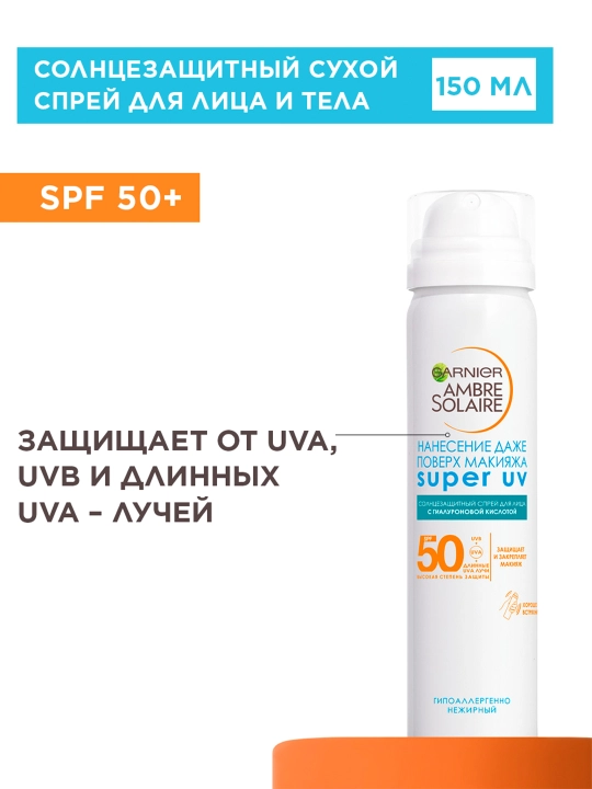 Солнцезащитный спрей для лица Garnier Ambre Solaire “Over Makeup”, SPF 50+, 75 мл