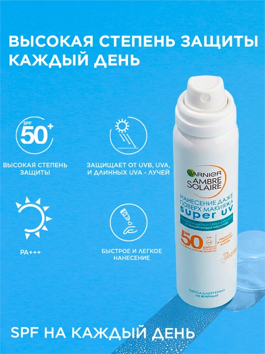 Солнцезащитный спрей для лица Garnier Ambre Solaire “Over Makeup”, SPF 50+, 75 мл
