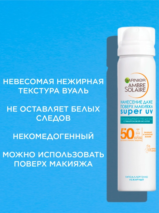 Солнцезащитный спрей для лица Garnier Ambre Solaire “Over Makeup”, SPF 50+, 75 мл