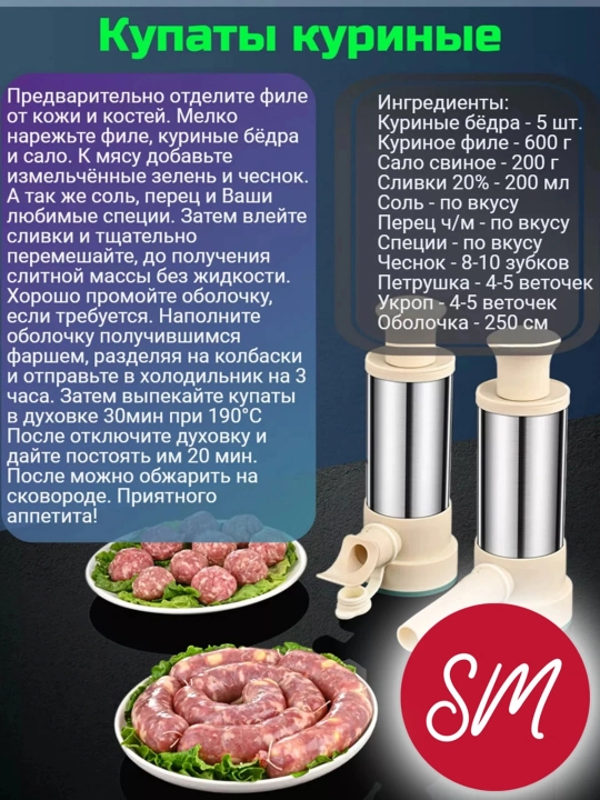 Ручной колбасный шприц "Домашний Мастер", 3 насадки, для купат, сосисок