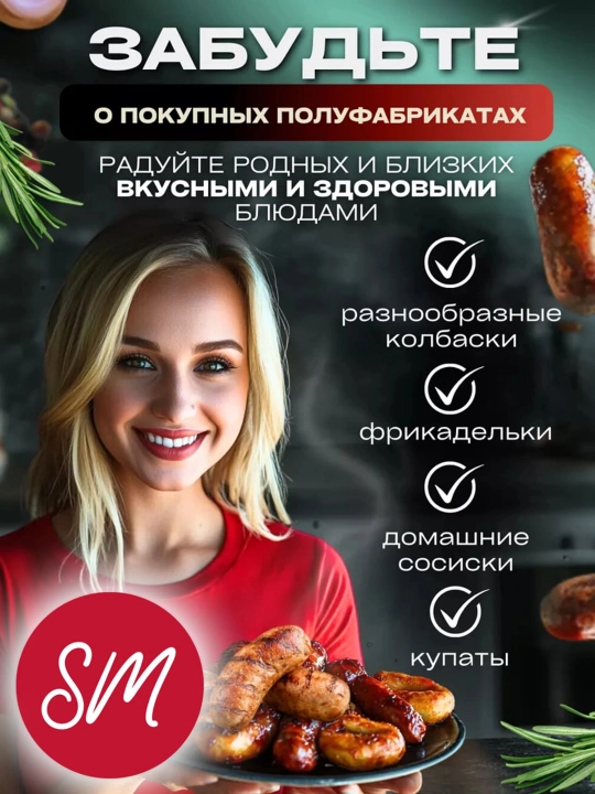 Ручной колбасный шприц "Домашний Мастер", 3 насадки, для купат, сосисок