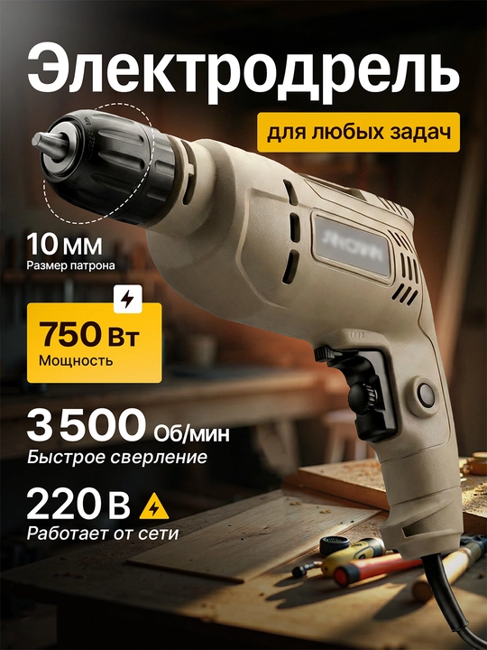 Elektr drel 750W – 10 mm, patron - 