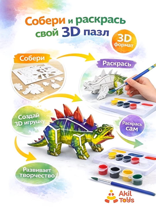 Развивающий 3D пазл с раскраской для детей — собери, раскрась и играй, Akil toys - 