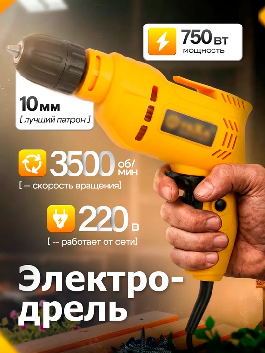 Elektr drel 750W – 10 mm, patron - 
