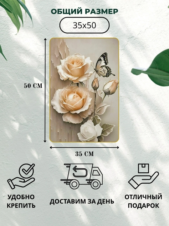 Hashamatli hajmli rasm, qo‘l o‘ymakorligi 35×50 "Gullayotgan atirgullar va oltin kapalak"