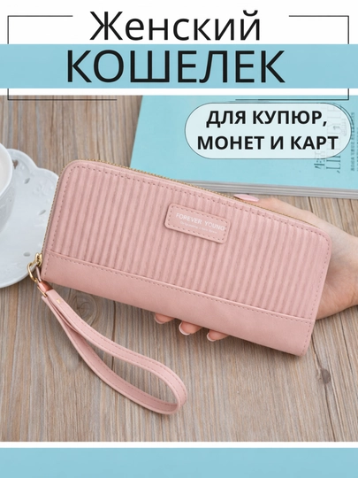 Женский кошелек-клатч на молнии с ремешком вместительный кошелек для карт денег и телефона — FINES-1XONAKOTTA-РОЗОВ