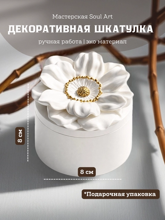 Интерьерные шкатулки ручной работы, из гипса - 