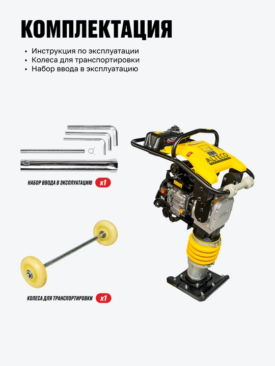 Vibrotrambovka ALTECO RM 90 L