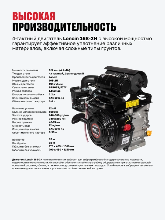 Vibrotrambovka ALTECO RM 90 L