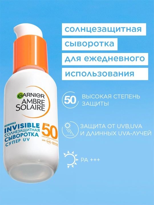 Garnier Supеr UV ko‘rinmaydigan SPF 50+ serumsog‘lom sohanning (30 ml)