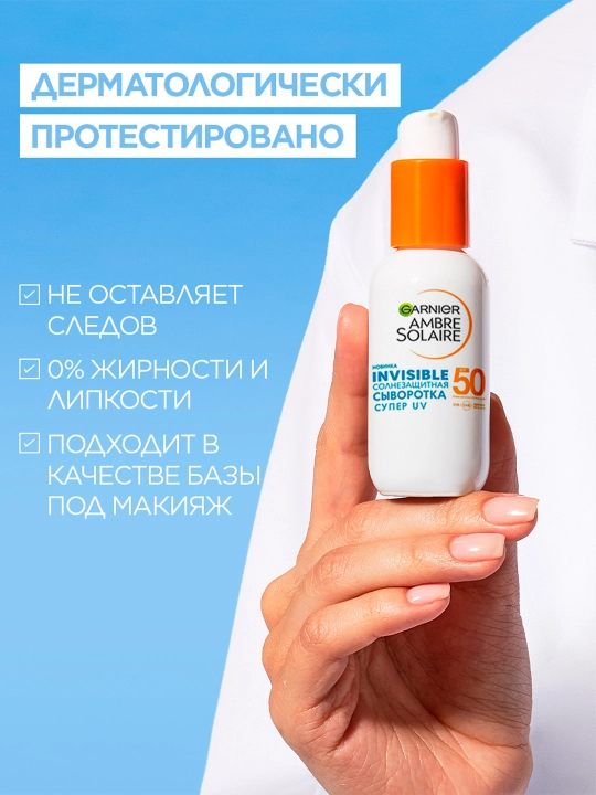 Garnier Supеr UV ko‘rinmaydigan SPF 50+ serumsog‘lom sohanning (30 ml)