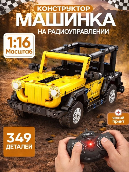 Конструктор Lego спортивный автомобиль, на дистанционном управлении, игрушка для детей - 
