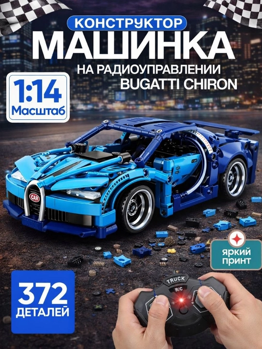 Конструктор Lego спортивный автомобиль, на дистанционном управлении, игрушка для детей - 