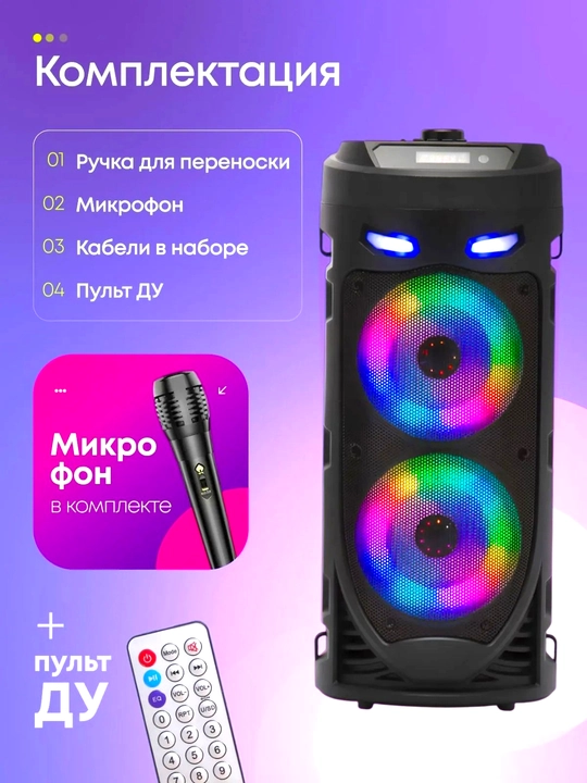 Караоке-колонка ZQS4239, Bluetooth, с микрофоном и пультом, мощным аккумулятором, RGB