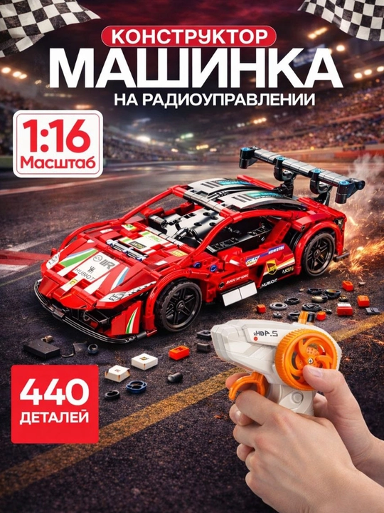 Конструктор Lego спортивный автомобиль, на дистанционном управлении, игрушка для детей - 