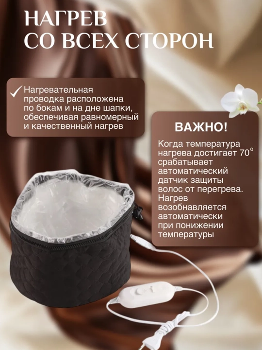Термошапка для волос для химической завивки, окрашивания и ухода