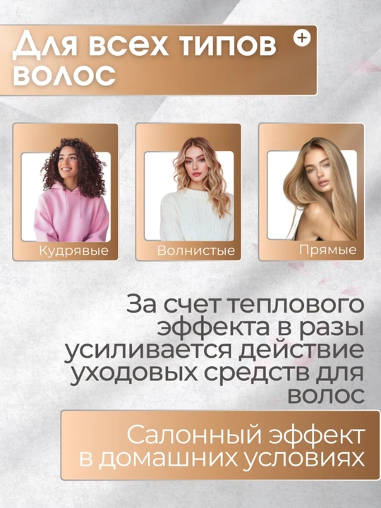 Термошапка для волос для химической завивки, окрашивания и ухода
