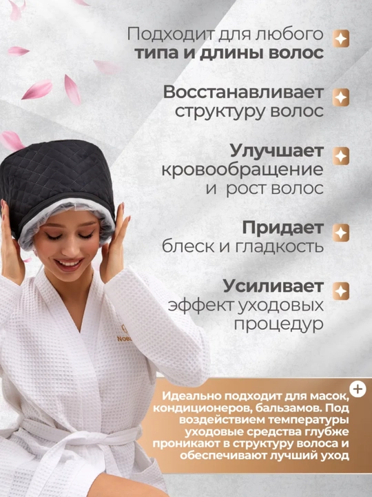 Термошапка для волос для химической завивки, окрашивания и ухода