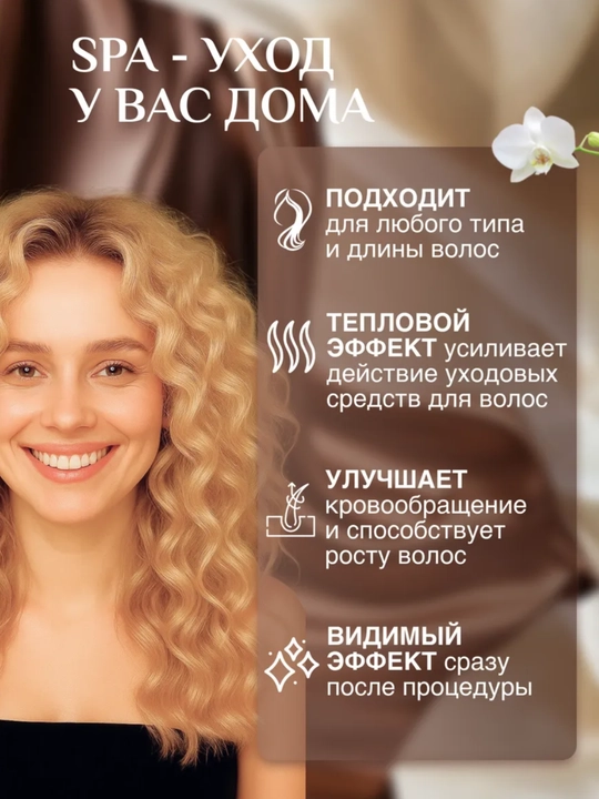 Термошапка для волос для химической завивки, окрашивания и ухода