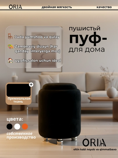 Пуф ORIA Softy мягкий пуфик из премиальной ткани для дома и офиса — ORIA-PUFIK001-ЧЕРН