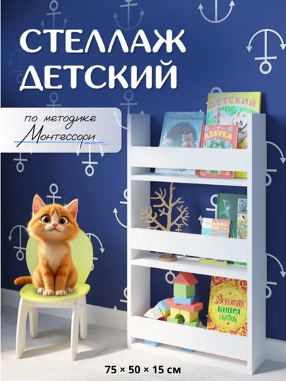 Стеллаж детский для книг 75х50х15 см, полка Монтессори, книжный органайзер для ребенка — SHELF-059-БЕЛЫЙ-60