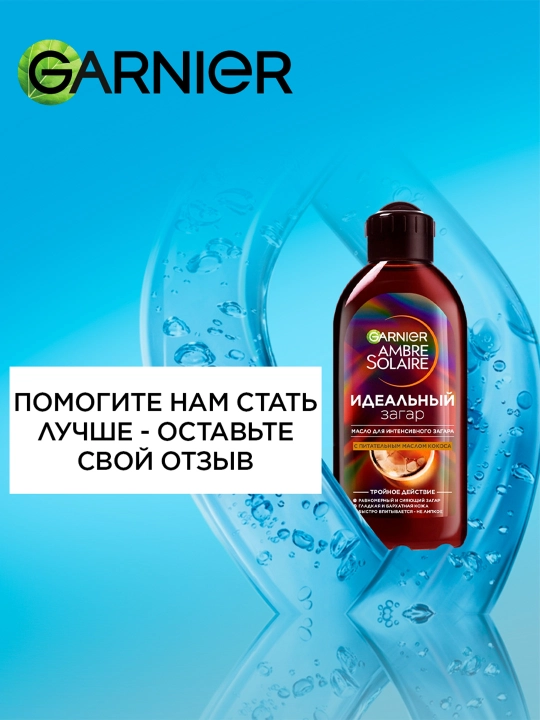 Масло для загара Garnier Ambre Solaire SPF 2 с ароматом кокоса, 200 мл