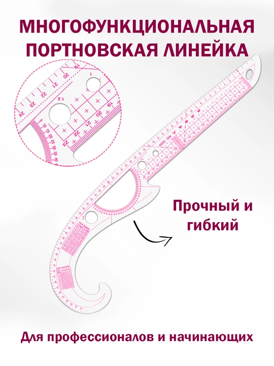 Ribka lekalo, bichish chizg'ichi, andoza chizish, kiyim proyma gorlovina vikroyka uchun