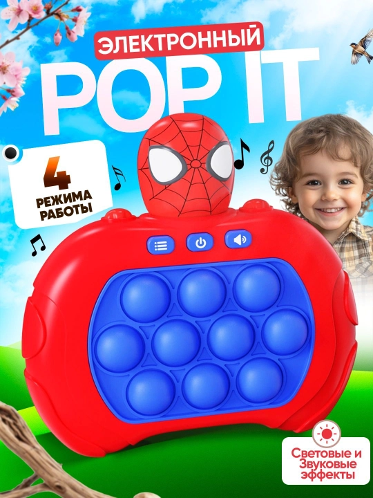 Pop it-электронная антистрессовая развивающая веселая игрушка - 