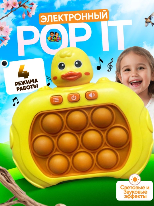 Pop it-электронная антистрессовая развивающая веселая игрушка - 