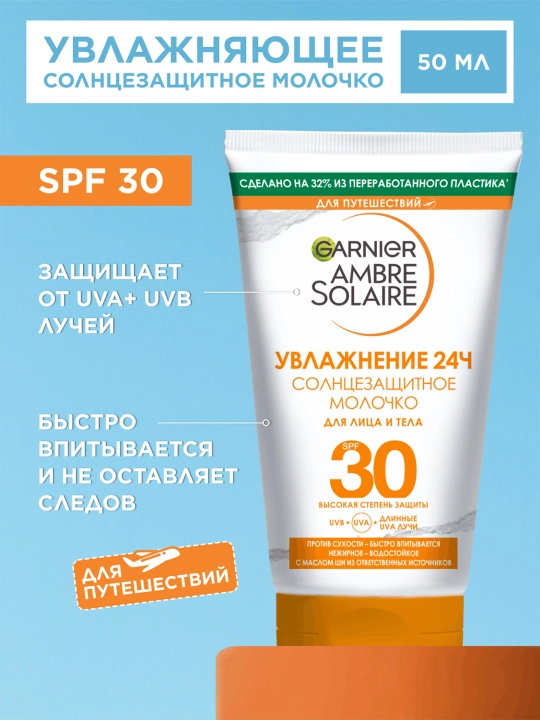 Солнцезащитное молочко для лица и тела Garnier Ambre Solaire, 50 мл