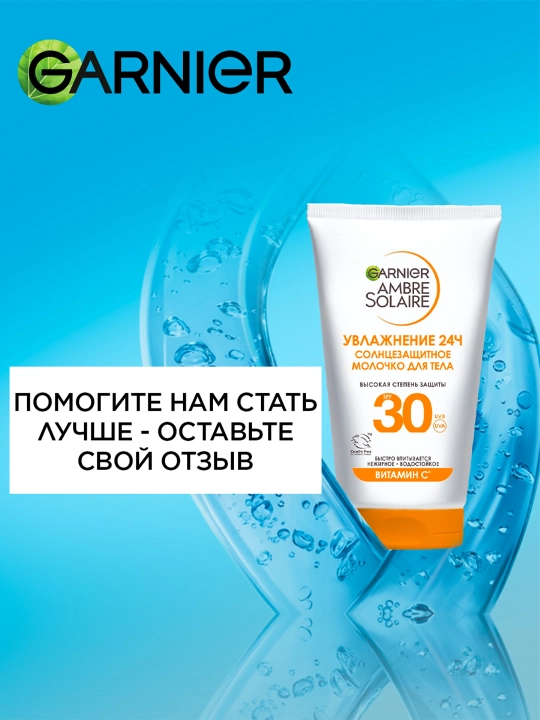 Солнцезащитное молочко для лица и тела Garnier Ambre Solaire, 50 мл
