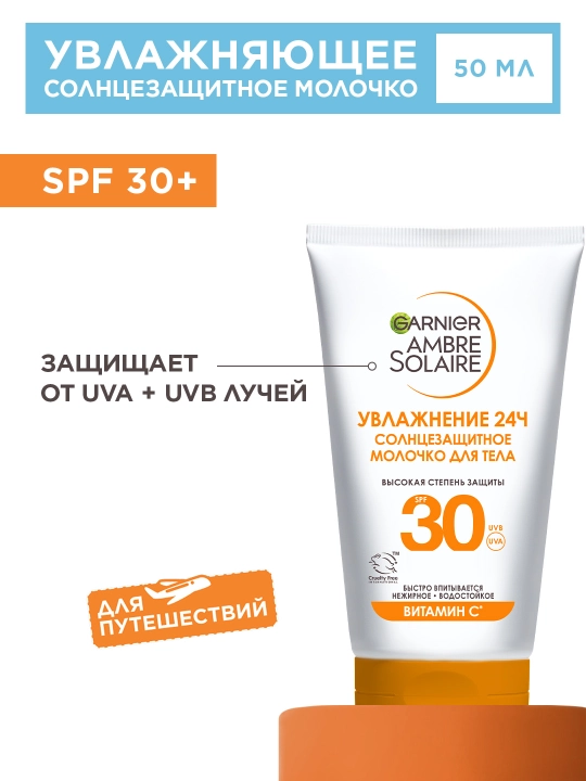 Солнцезащитное молочко для лица и тела Garnier Ambre Solaire, 50 мл - 
