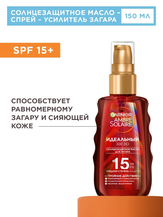 Масло-спрей для загара Garnier Ambre Solaire, 150 мл - 