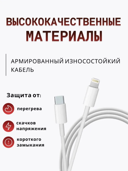 Кабель для iPhone USB-C to Lightning 1 м, быстрая зарядка для iphone