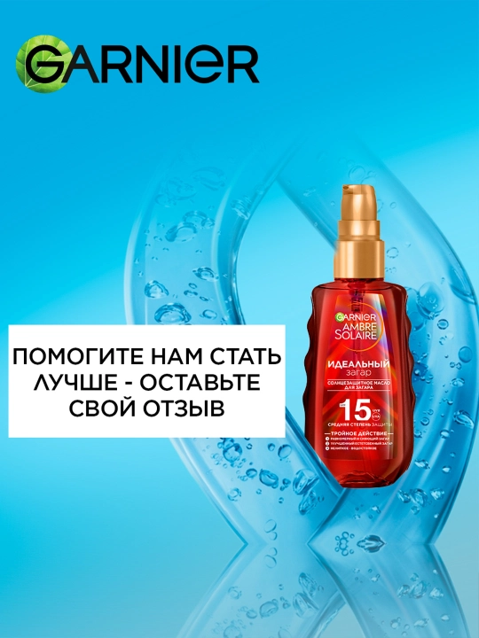 Масло-спрей для загара Garnier Ambre Solaire, 150 мл