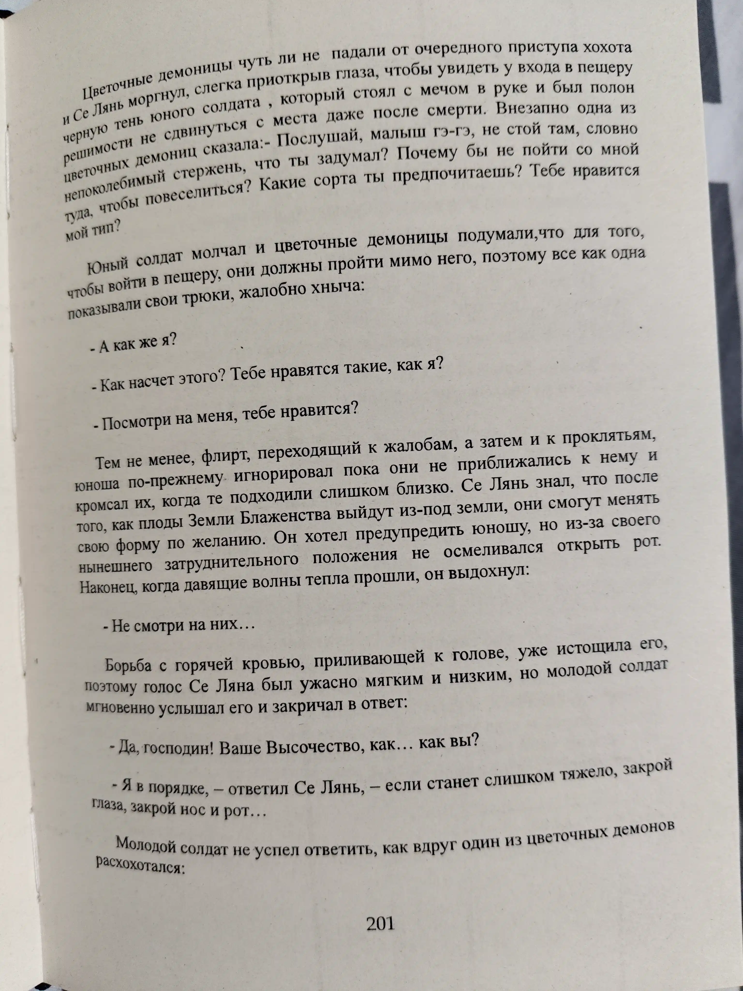 Blagoslovenie  nebojitelei. Tom 2, Tunsiu Mosyan