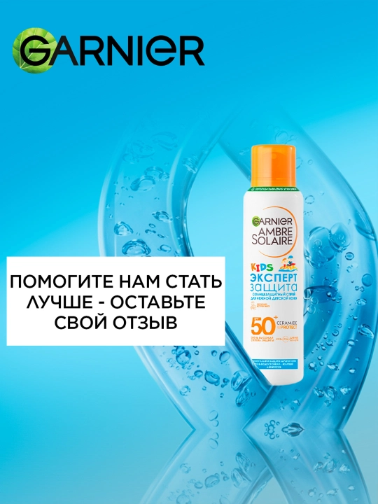 Солнцезащитный спрей для детей Garnier Ambre Solaire, эксперт защита, 150 мл